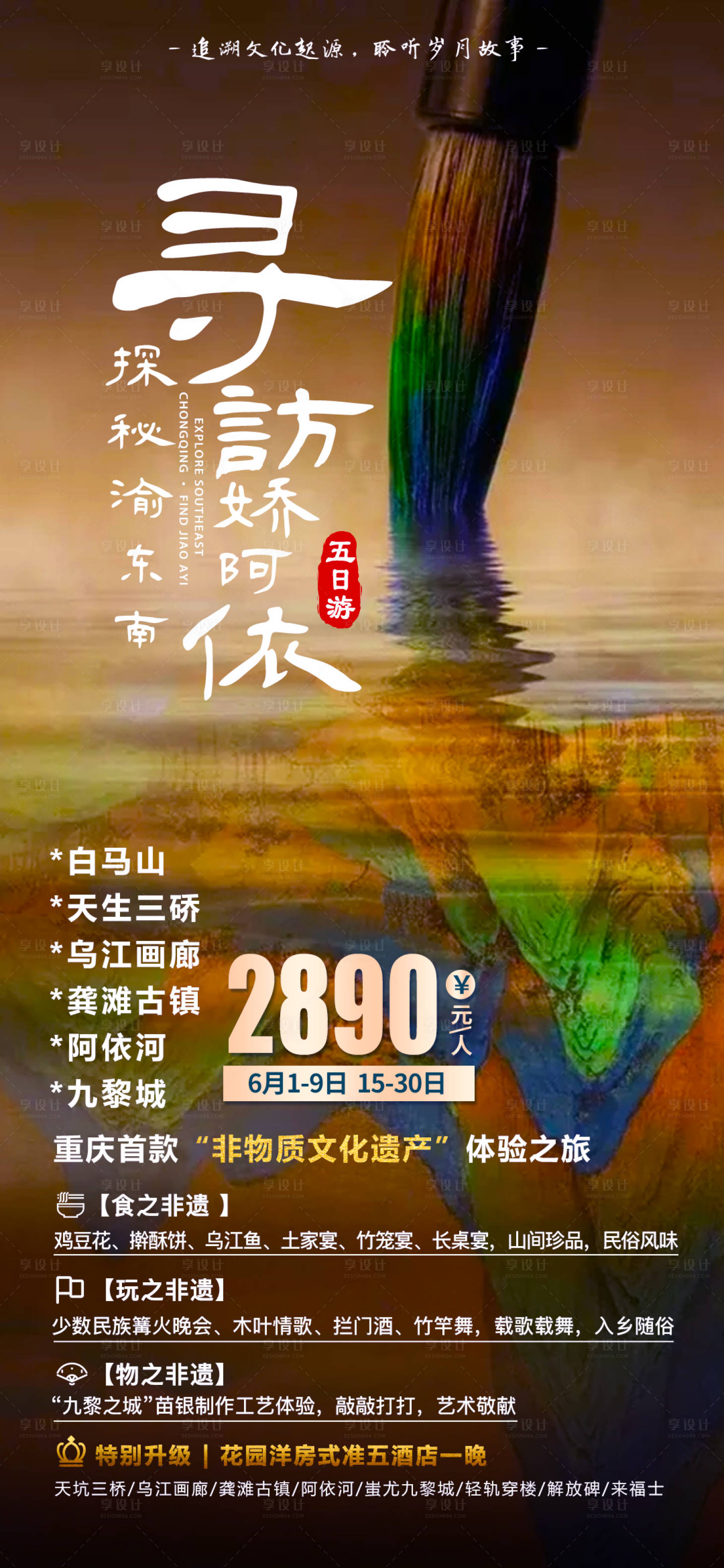 源文件下载【阿依河旅游海报】编号：47640004913411604