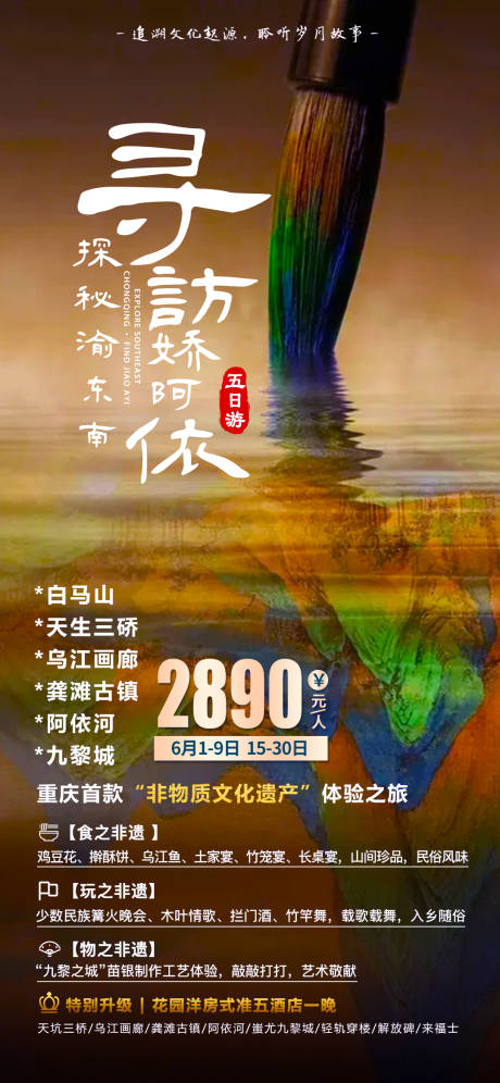 编号：20210531093138788【享设计】源文件下载-阿依河旅游海报