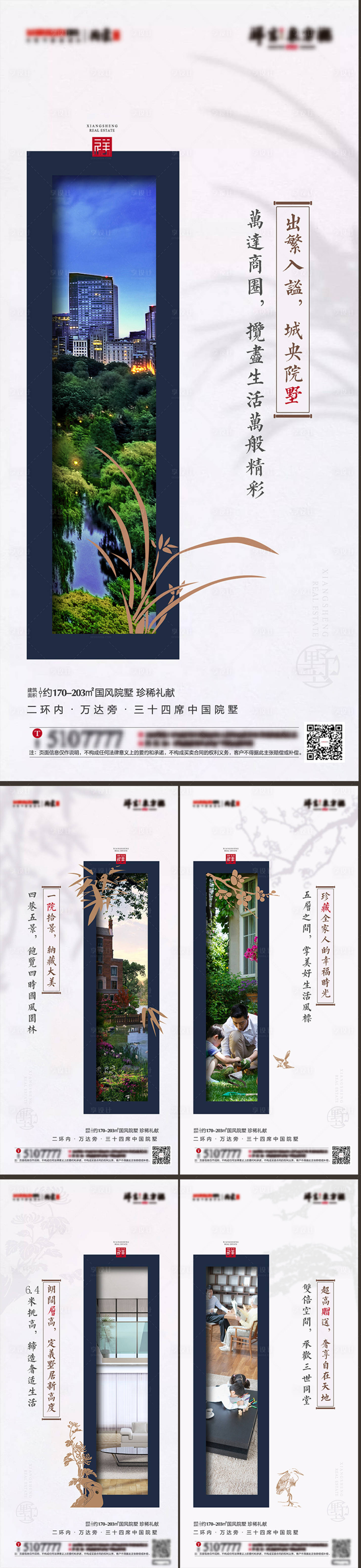 源文件下载【新中式地产别墅系列单图】编号：20210525104551917