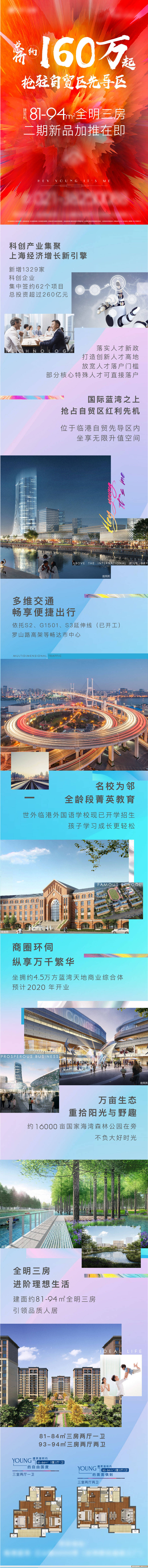 源文件下载【享设计】搜索编号：95190004911269636【房地产价值点配套H5专题设计】