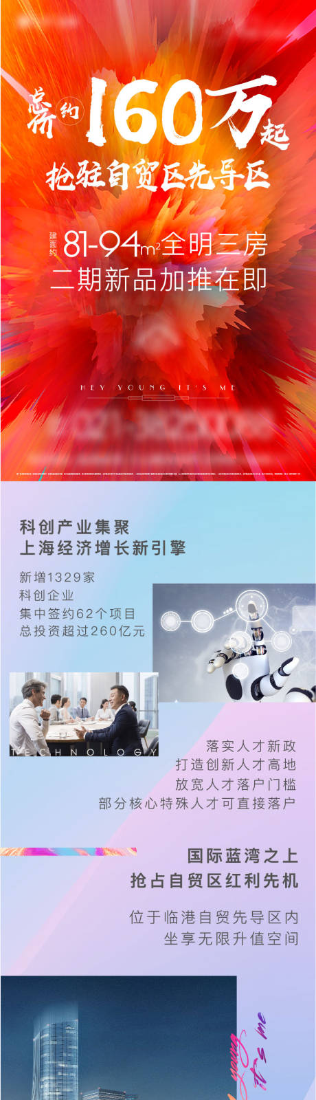 源文件下载【房地产价值点配套H5专题设计】编号：95190004911269636