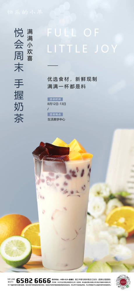 源文件下载【享设计】搜索编号：67110004896643852【奶茶活动海报】
