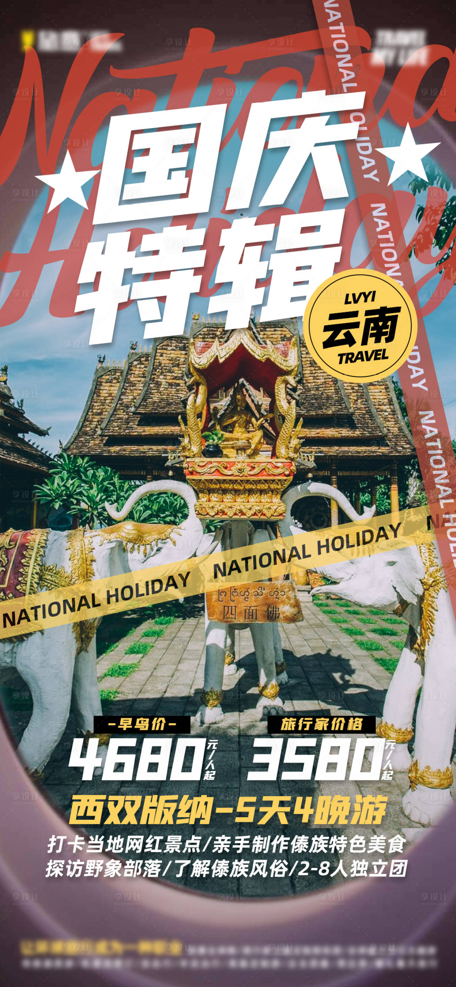 源文件下载【享设计】搜索编号：95720004793808045【潮旅行活动海报】