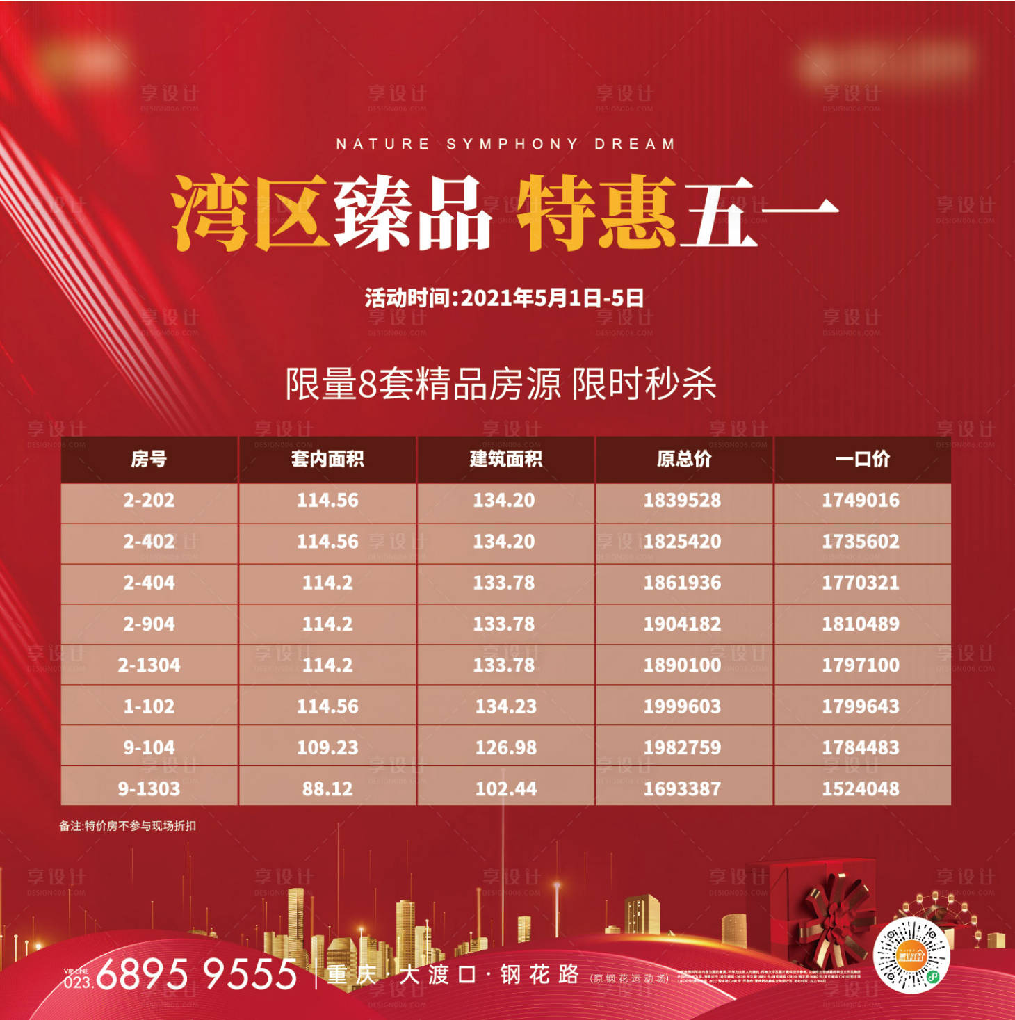 源文件下載【享設計】搜索編號：43890004776209734【房地產特價房活動展板】