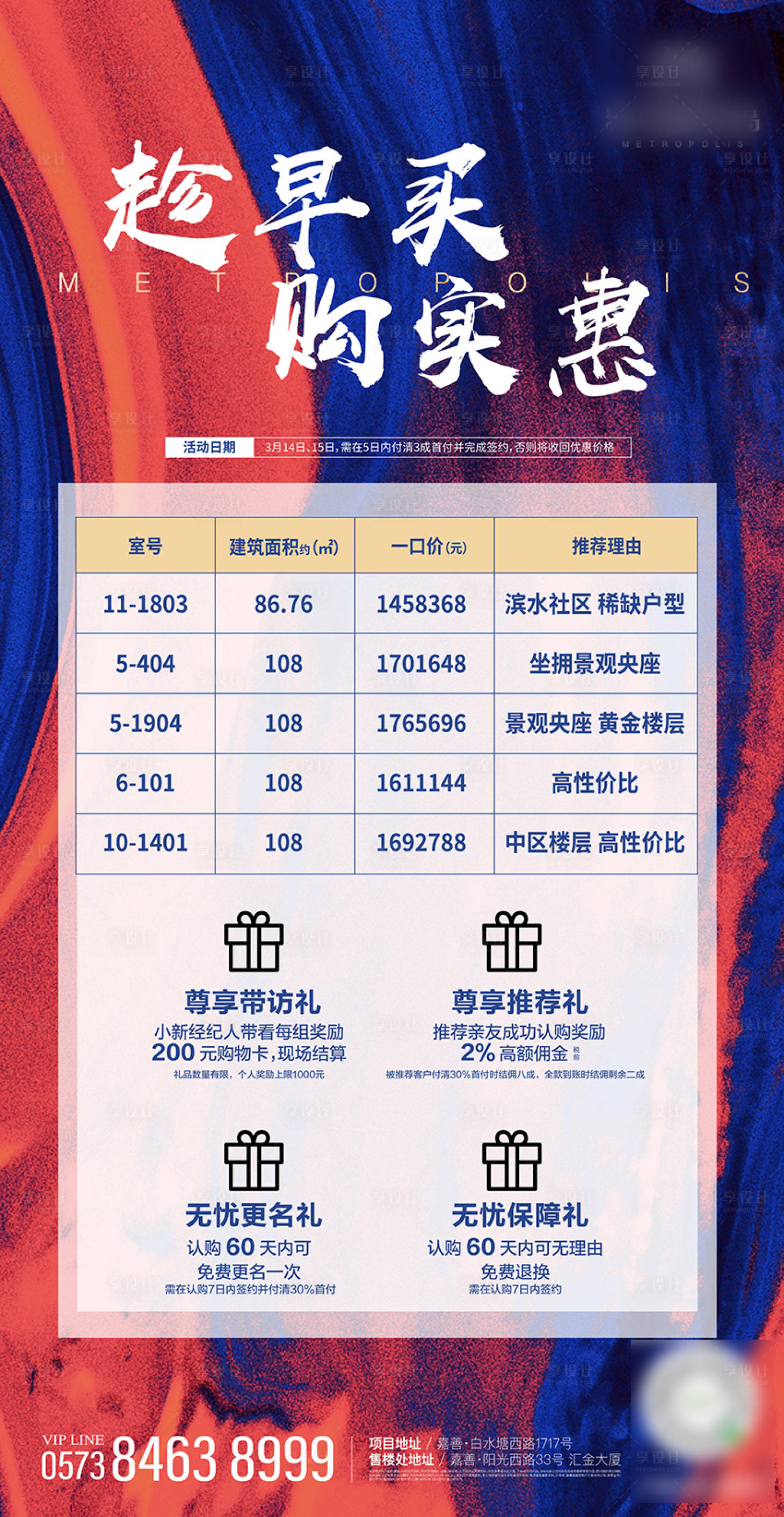 源文件下載【享設(shè)計(jì)】搜索編號(hào)：86350004905272300【房地產(chǎn)房源信息海報(bào)】