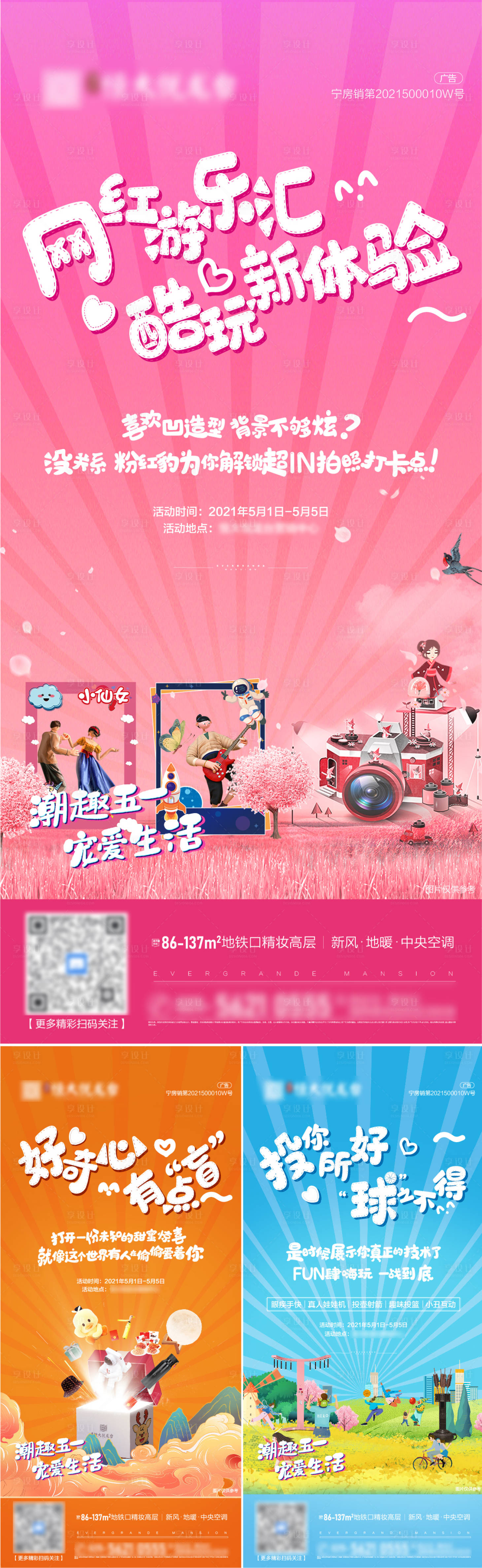 源文件下载【享设计】搜索编号：52230004610217423【网红活动颜色系列飞机稿】