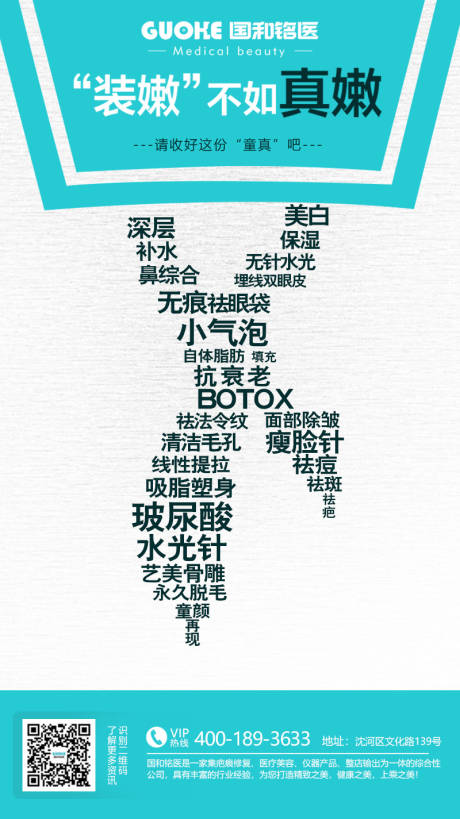 源文件下载【医美六一儿童节宣传海报】编号：93320004910775733