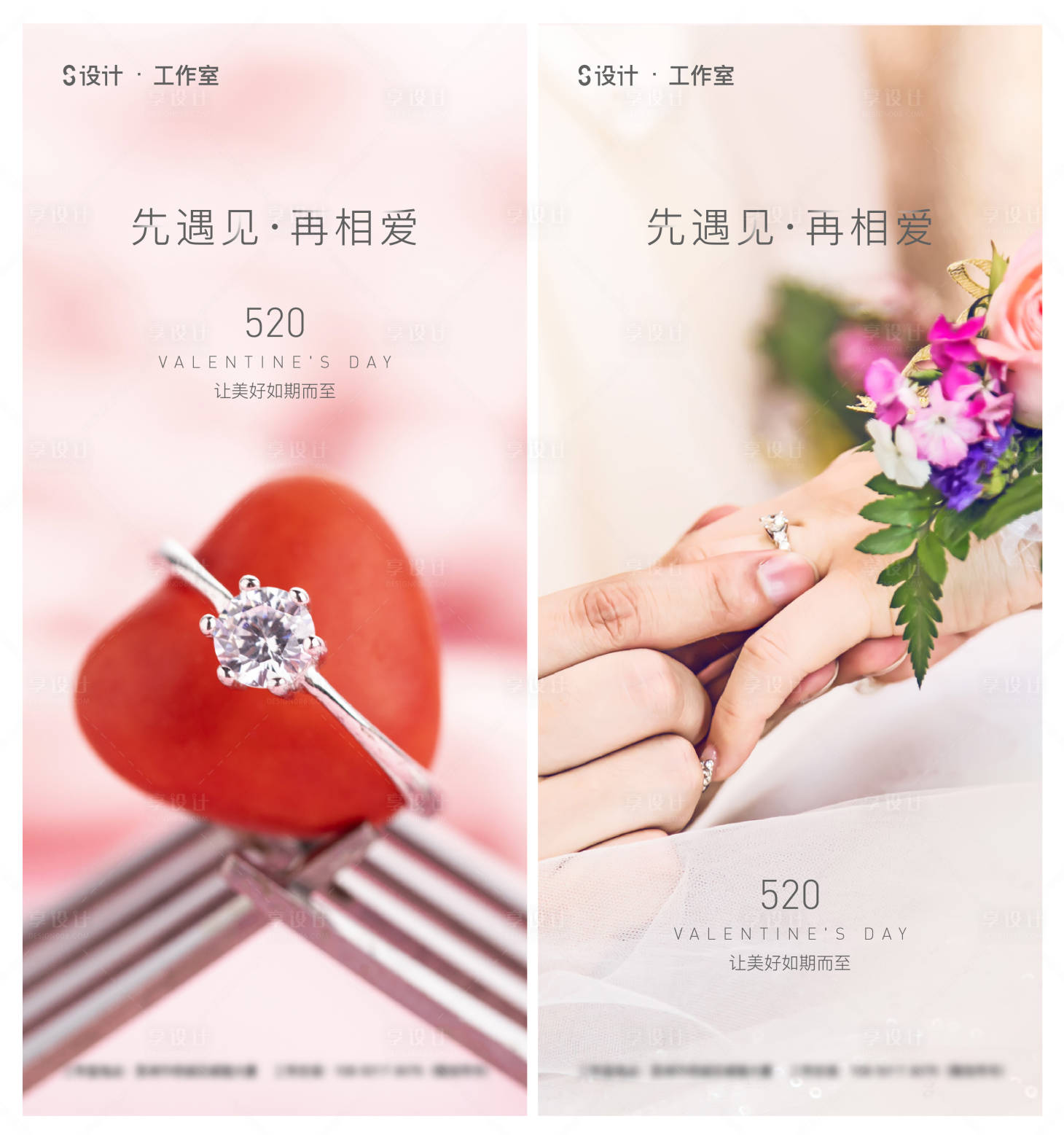 源文件下载【享设计】搜索编号：45550004619598250【520情人节】