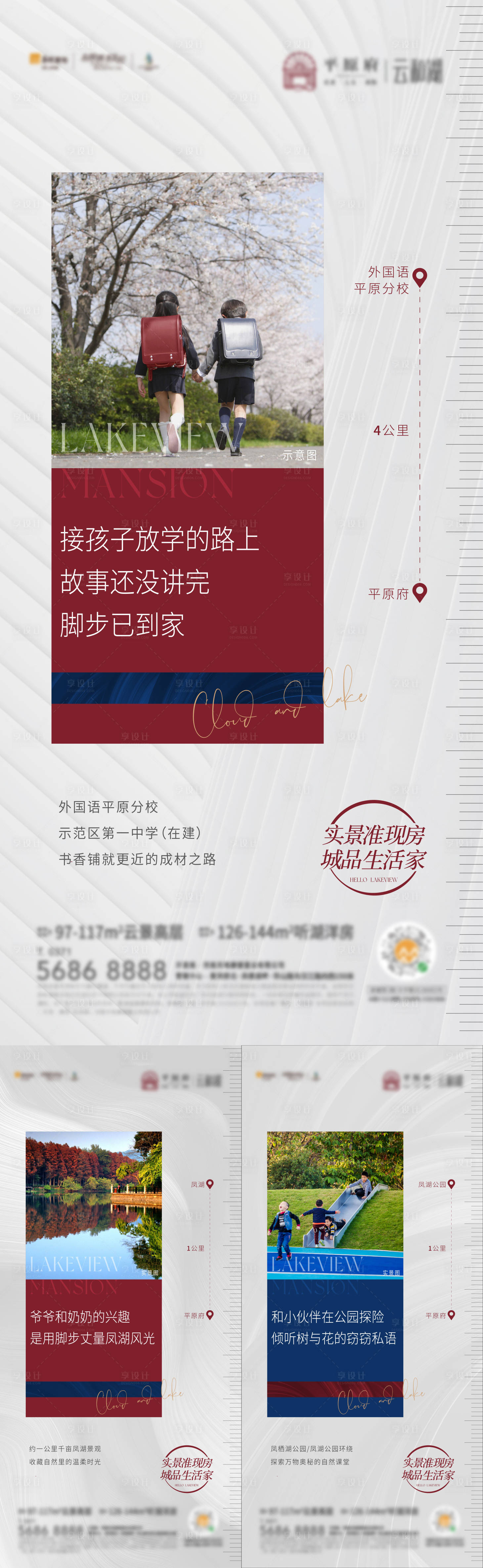 源文件下載【享設(shè)計(jì)】搜索編號(hào)：60700004898551767【湖居現(xiàn)房?jī)r(jià)值刷屏】