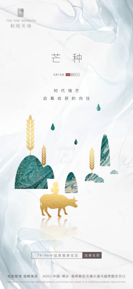 源文件下载【简约房地产芒种节气海报】编号：49490004651338551