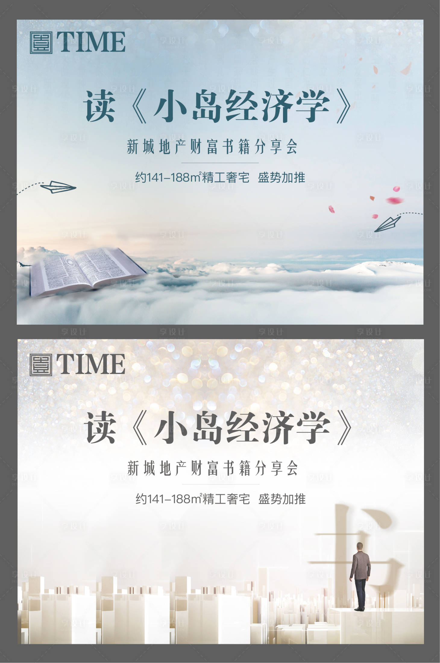 源文件下载【房地产读书会活动展板】编号：11220004714835710