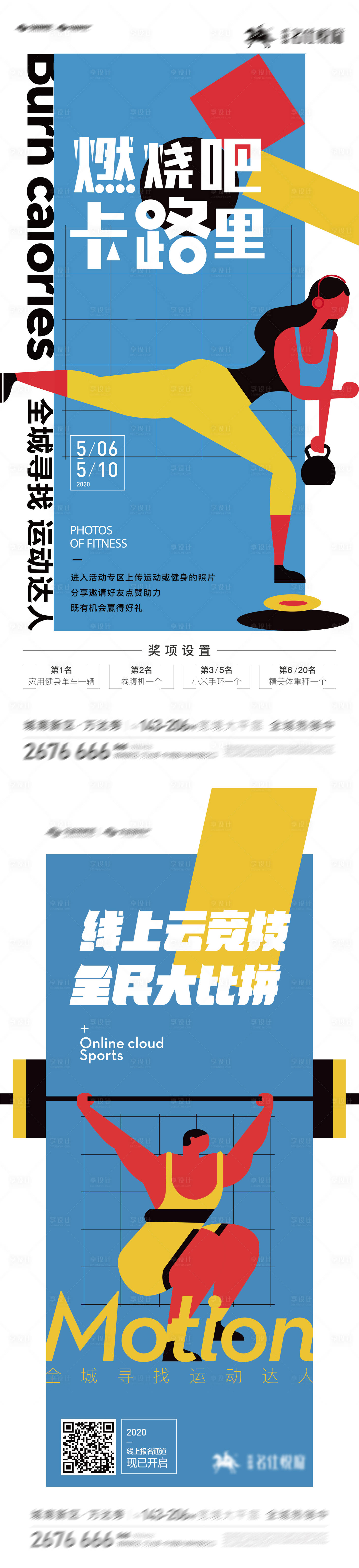 源文件下載【享設計】搜索編號：79150004641859695【卡路里運動健身活動海報】