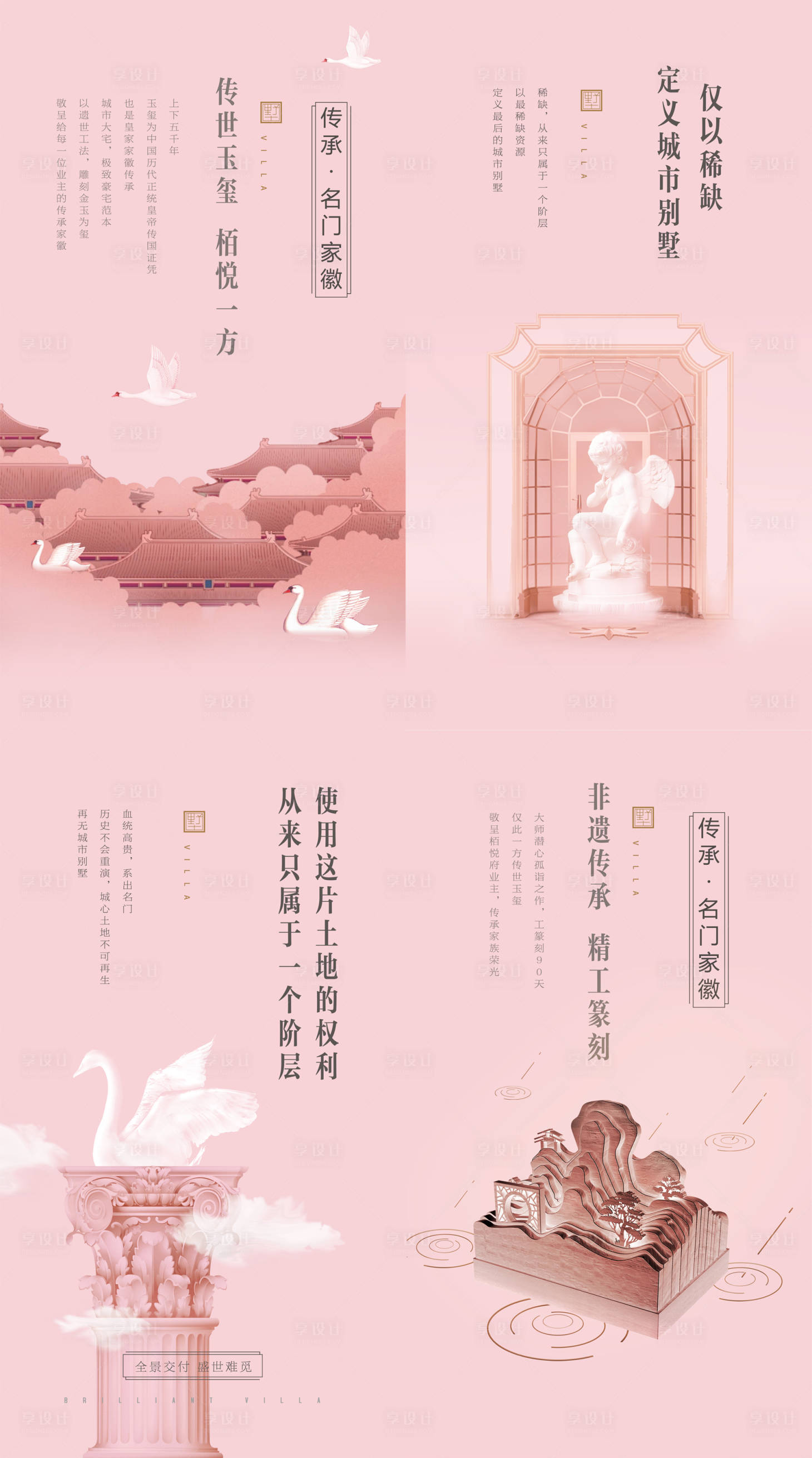 源文件下载【地产别墅主形象系列海报】编号：11550004679978249