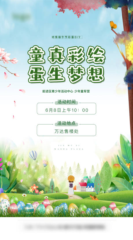 源文件下載【手繪彩蛋DIY活動(dòng)海報(bào)】編號(hào)：98190004714317474
