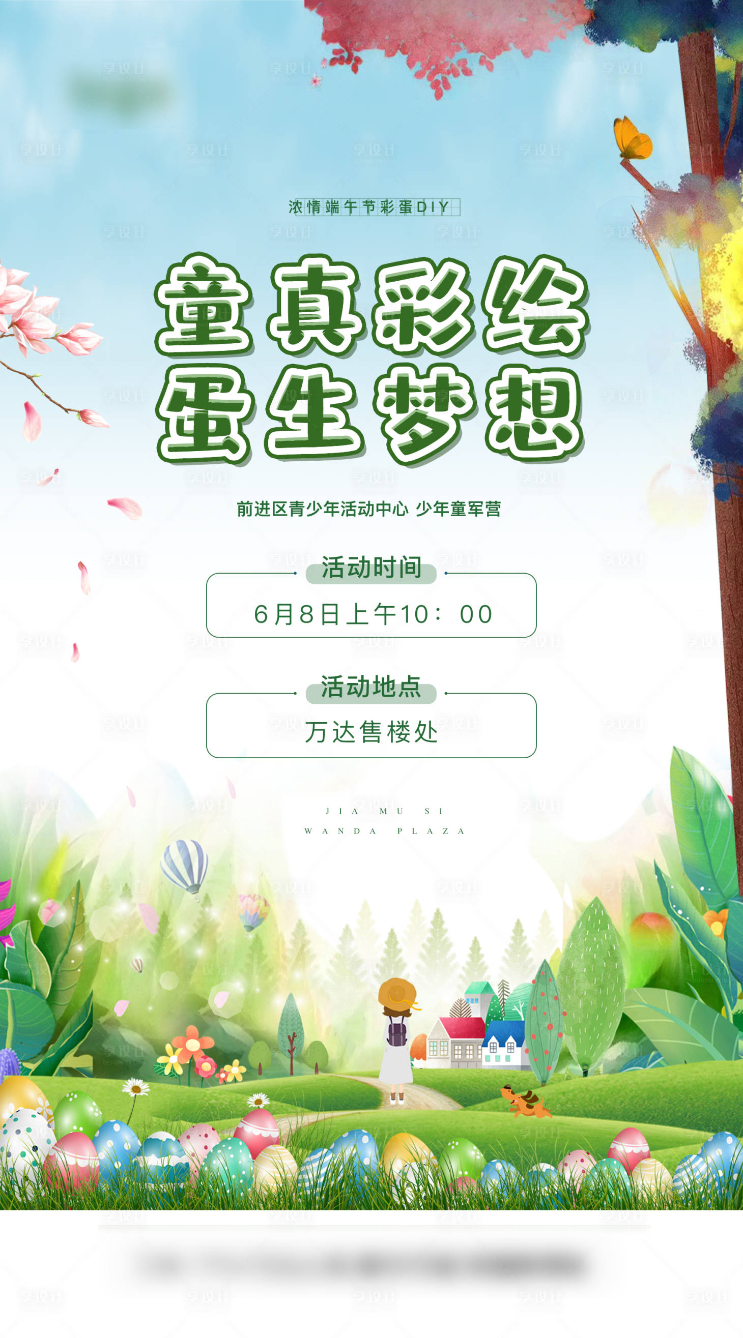 源文件下載【享設(shè)計】搜索編號：98190004714317474【手繪彩蛋DIY活動海報】
