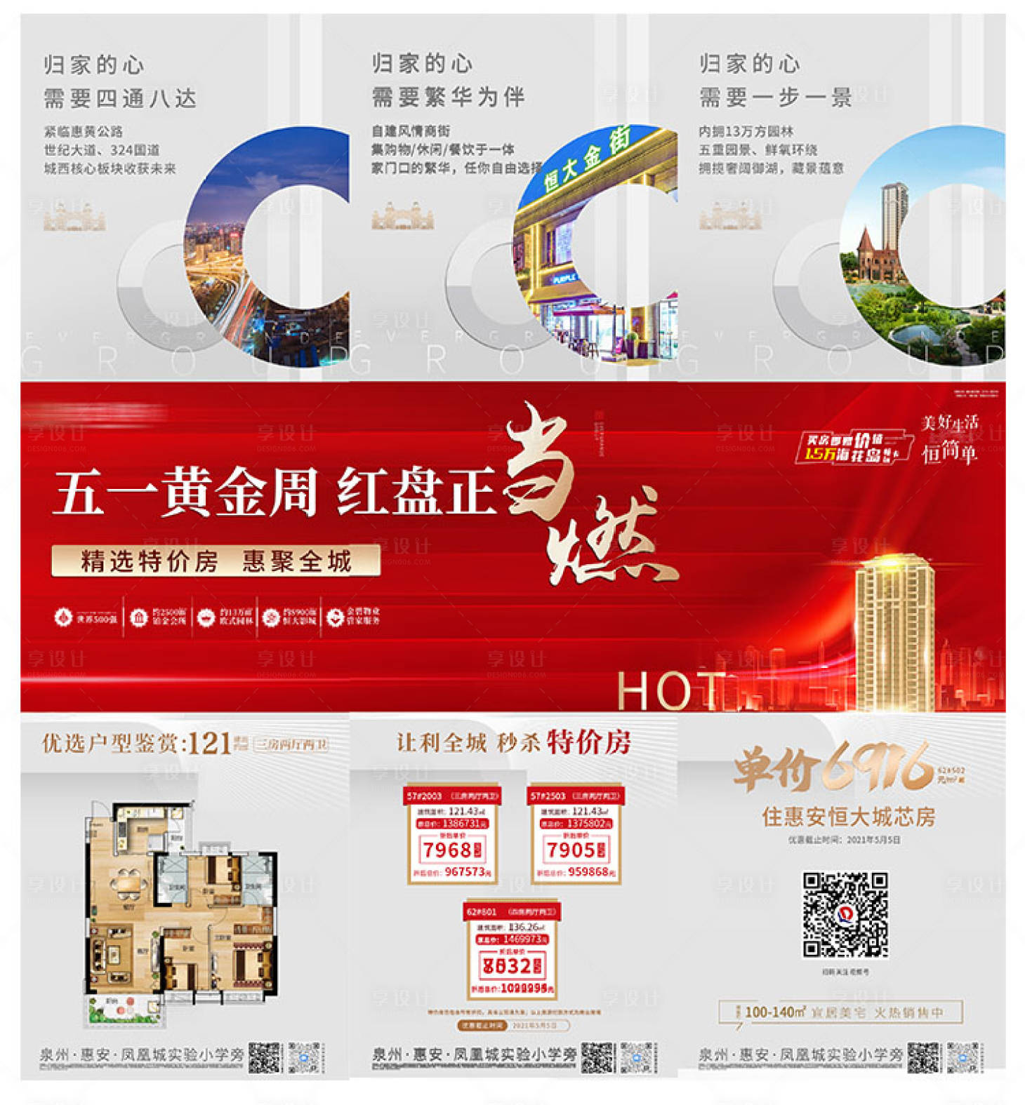 源文件下載【享設計】搜索編號：50800004601026113【地產熱銷人氣價值點特價房三宮格海報】