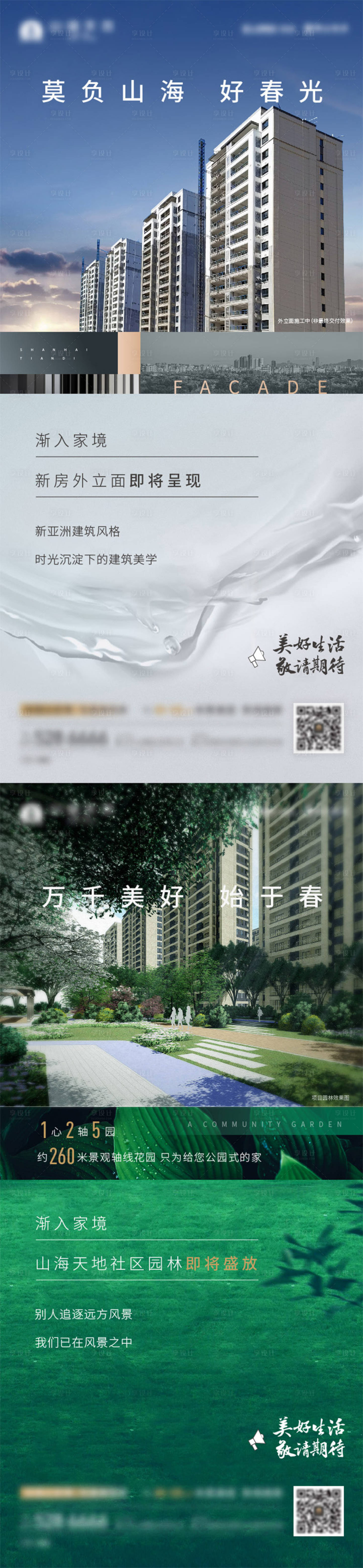 源文件下载【享设计】搜索编号：88420004726438922【地产美好生活系列海报】