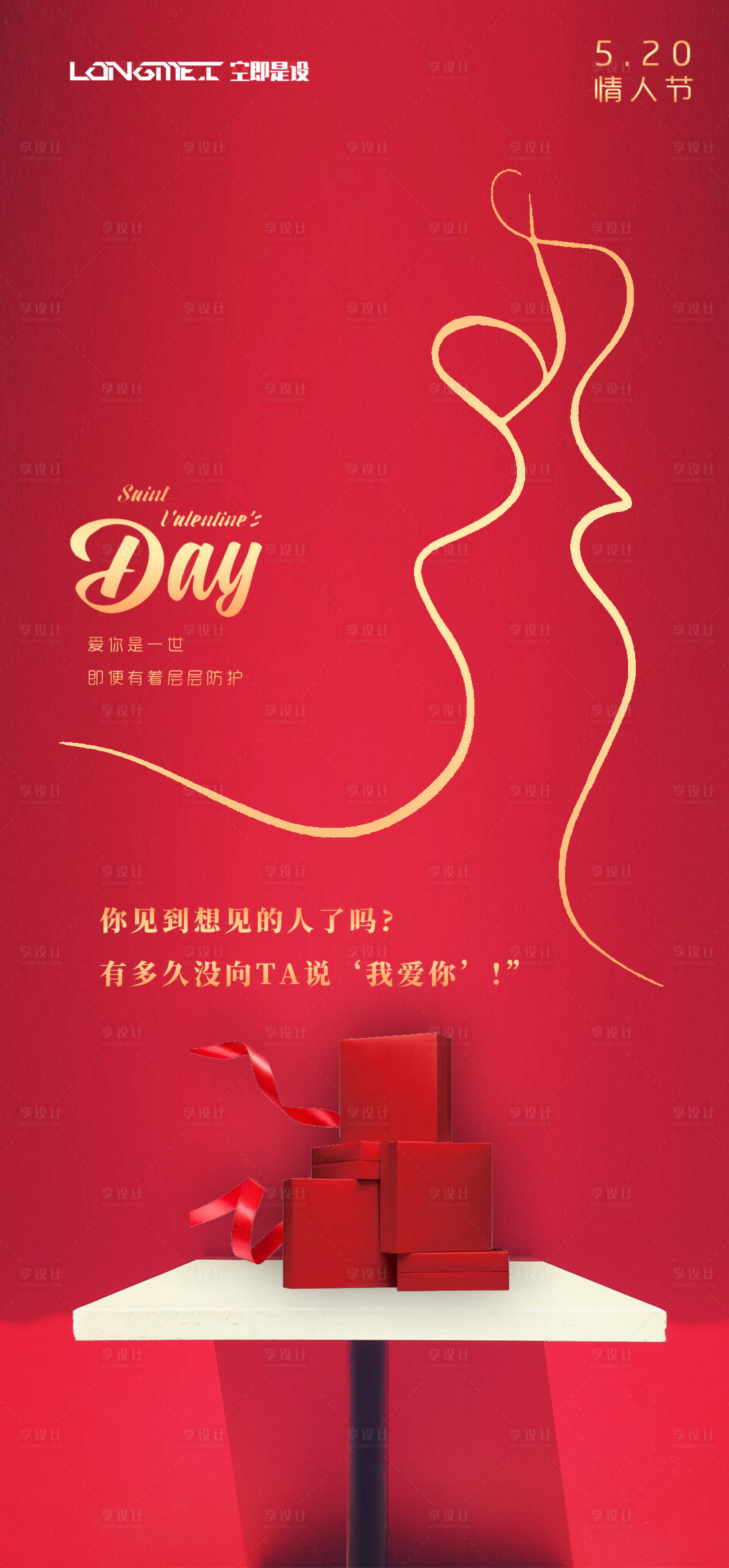 源文件下载【享设计】搜索编号：42240004758114063【情人节 520 爱情】