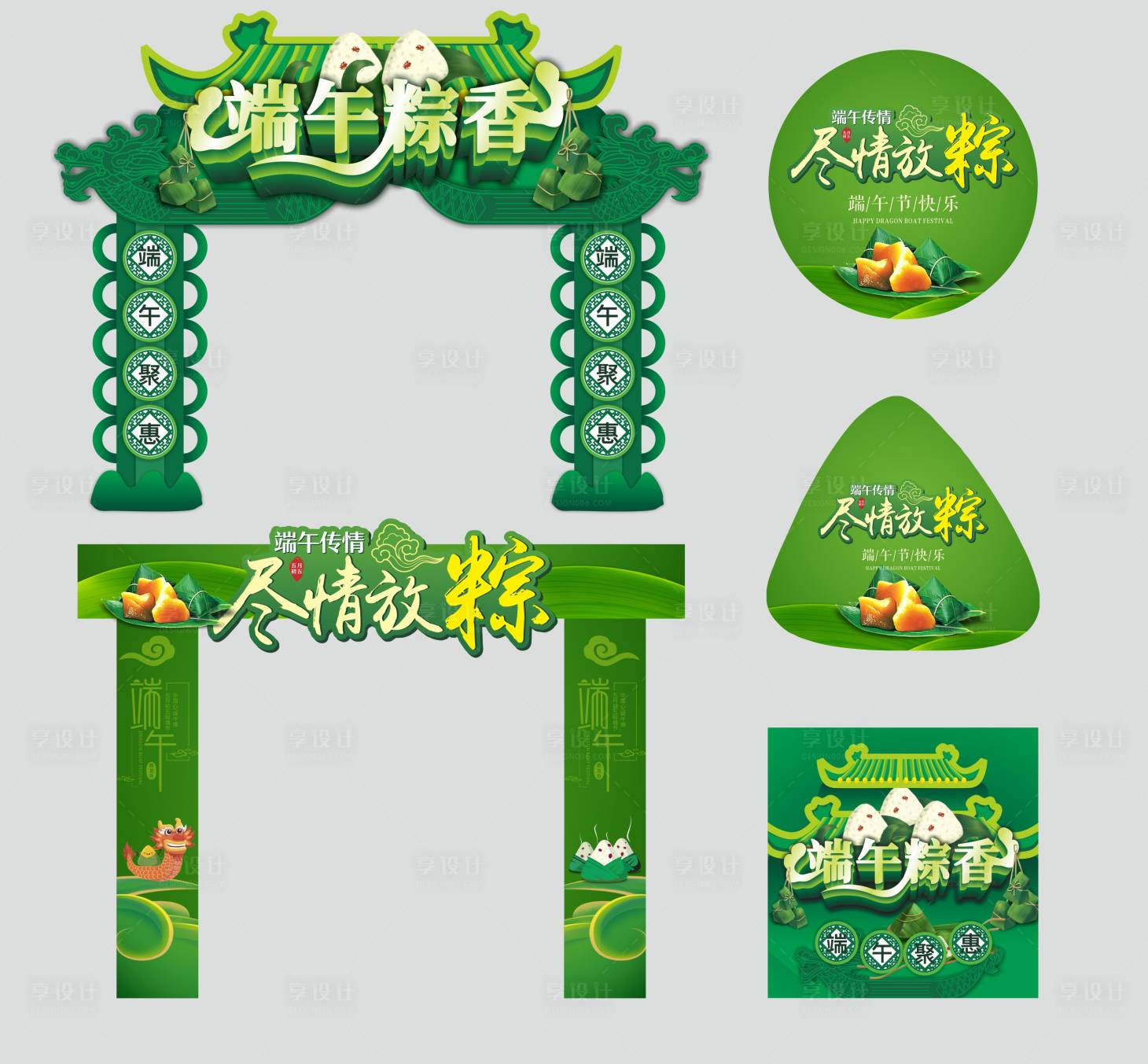 源文件下载【端午节门头】编号：52940004693979050
