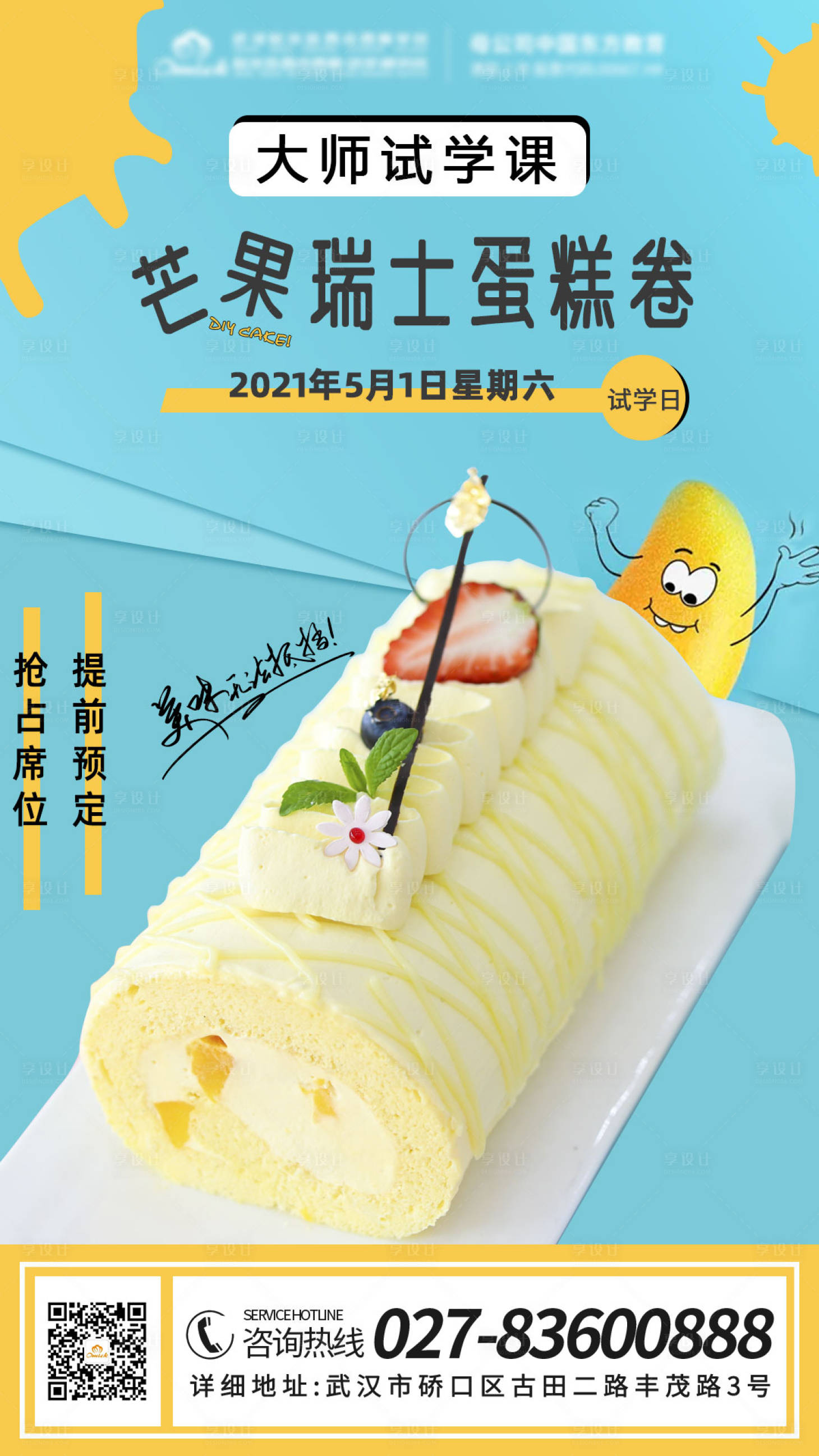 源文件下载【趣味性蛋糕海报】编号：70560004614703090