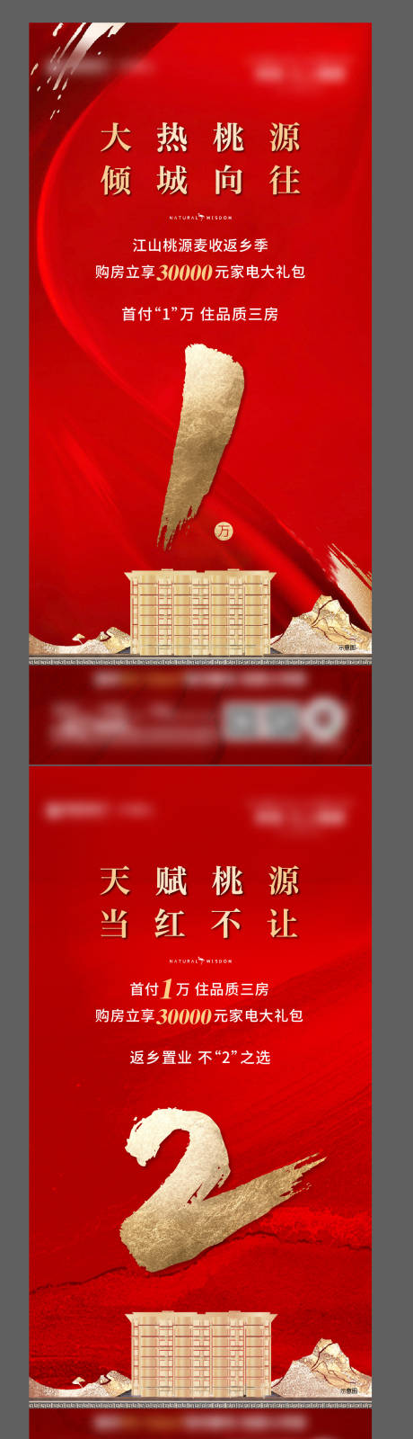 源文件下載【地產熱銷倒計時系列海報】編號：12020004928528241