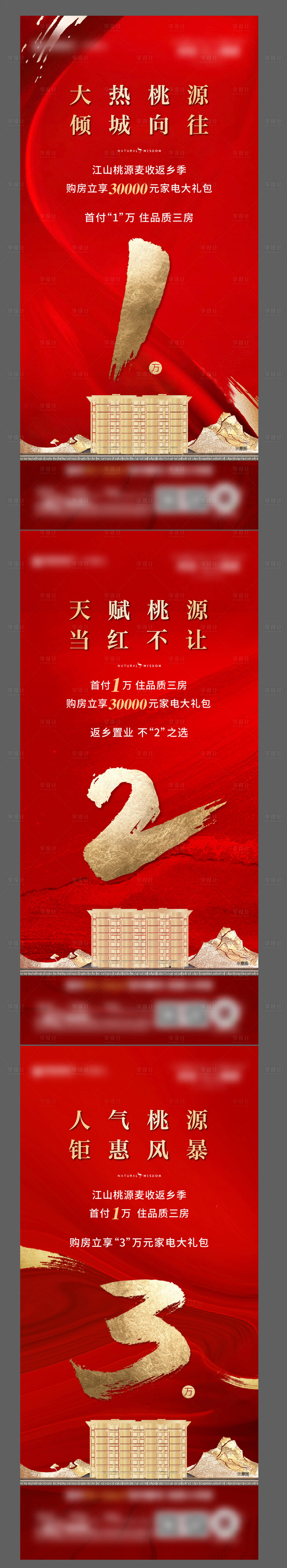 源文件下載【享設計】搜索編號：12020004928528241【地產(chǎn)熱銷倒計時系列海報】