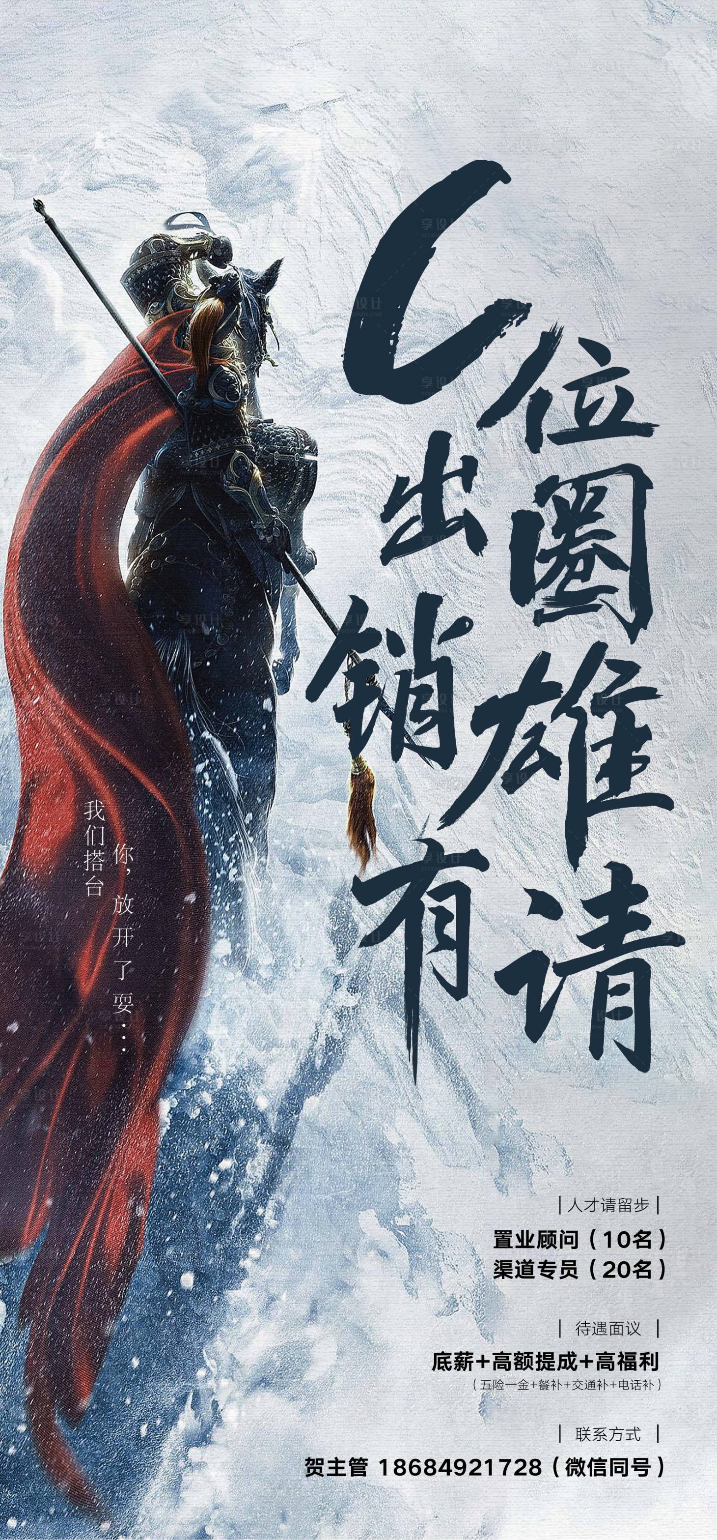 源文件下载【享设计】搜索编号：41420004569514244【招聘海报】