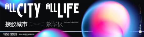 源文件下载【地产高端户外主画面海报展板】编号：32080004747167462
