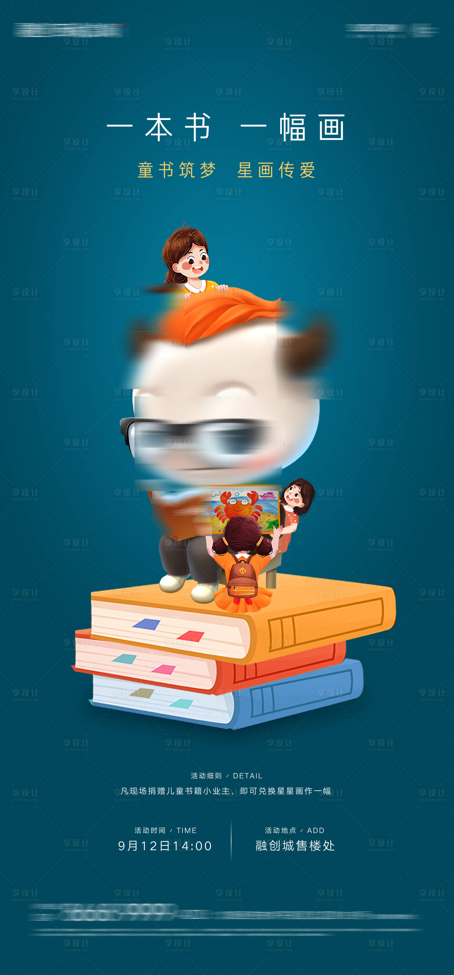 源文件下载【享设计】搜索编号：57380004727332966【六一儿童节读书活动卡通吉祥物微信海报】