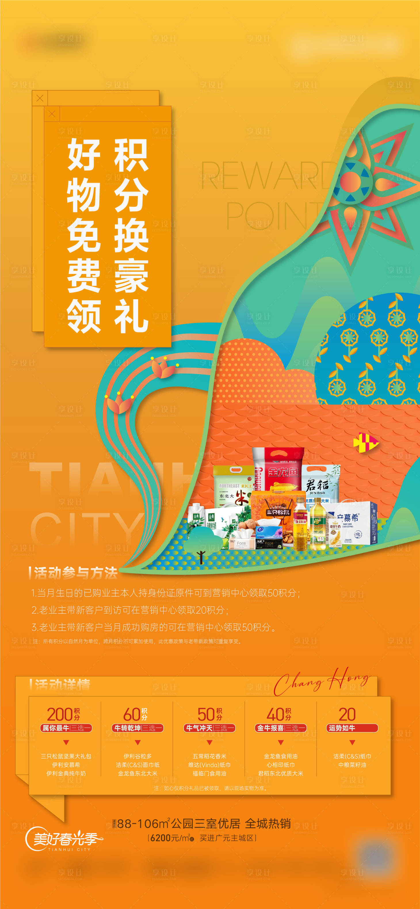 源文件下載【享設(shè)計】搜索編號：29740004826852098【積分活動海報】