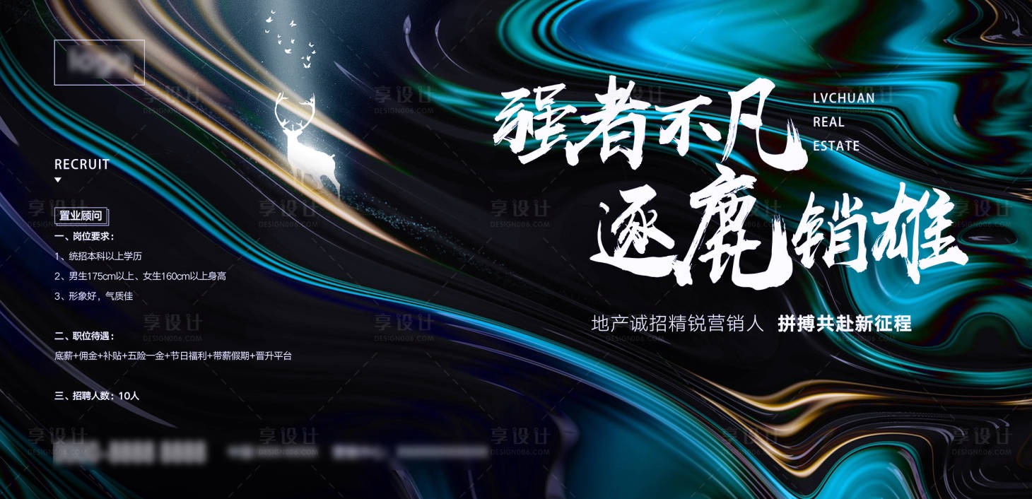 源文件下載【享設計】搜索編號：56680004806822157【招聘廣告展板】