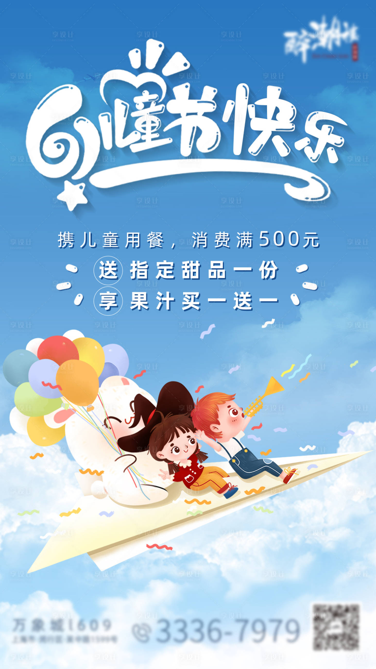 源文件下載【享設(shè)計(jì)】搜索編號(hào)：87030004929905376【六一兒童節(jié)快樂(lè)海報(bào)】