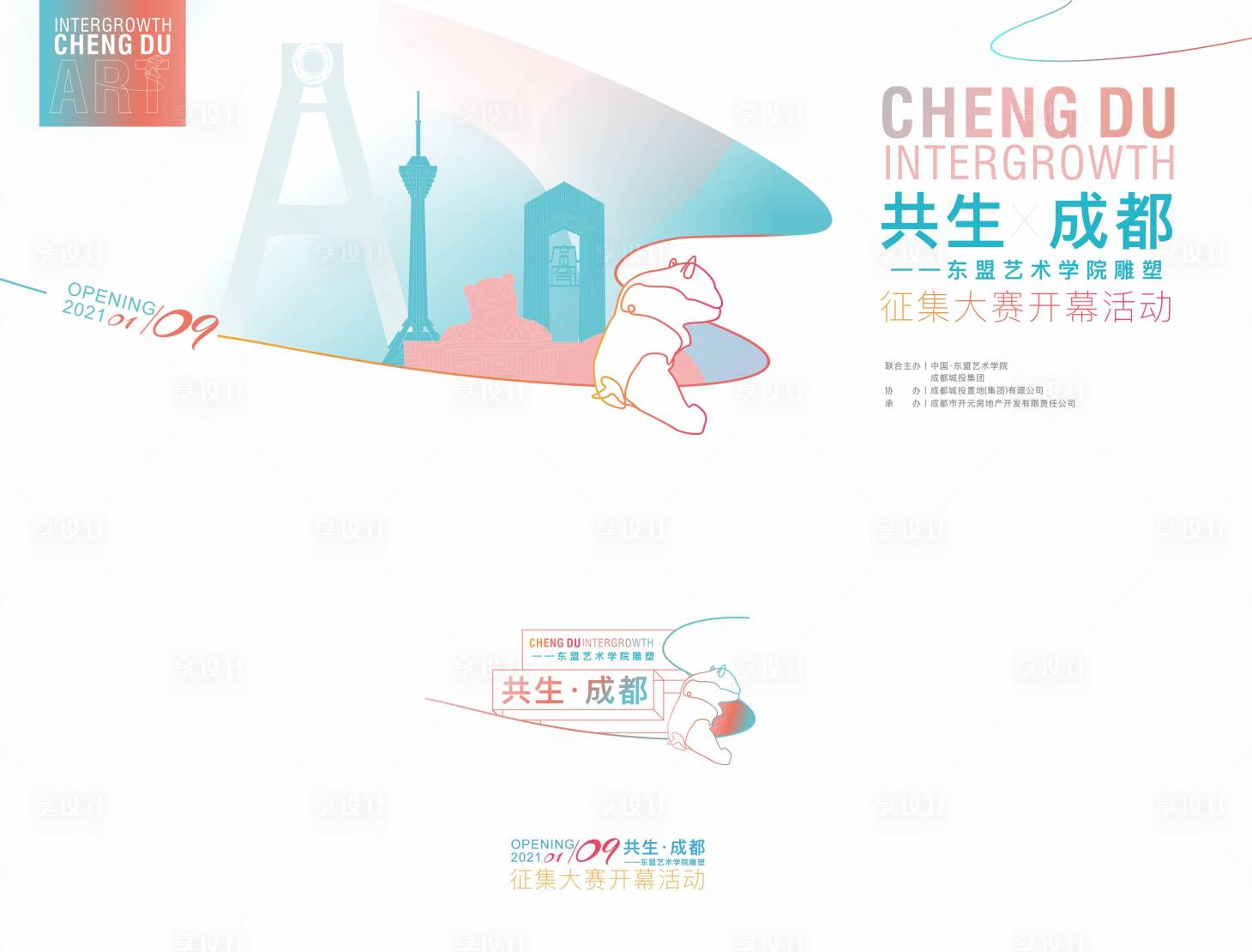 源文件下載【享設計】搜索編號：68840004554119537【成都論壇藝術空間城市開幕】