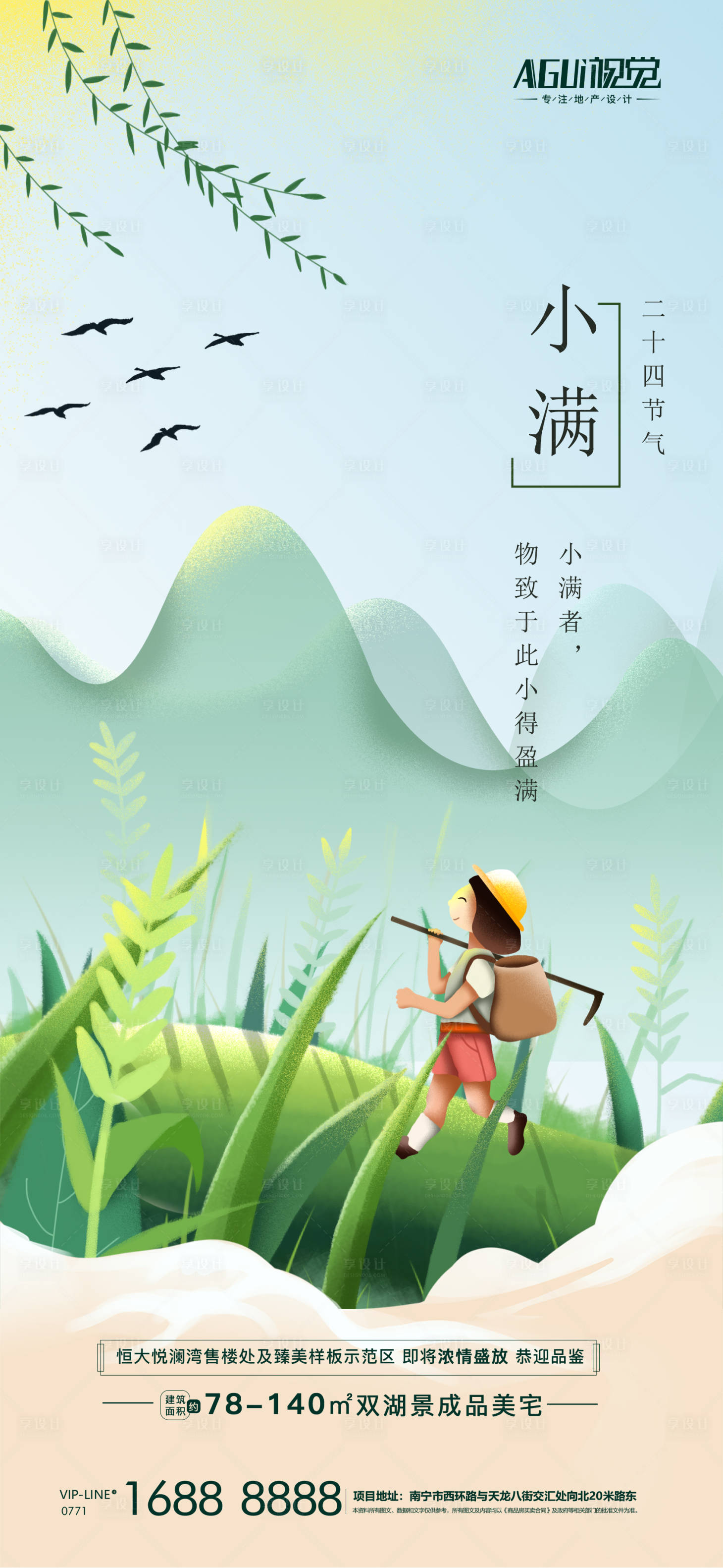 源文件下载【地产小满海报】编号：69750004602513748