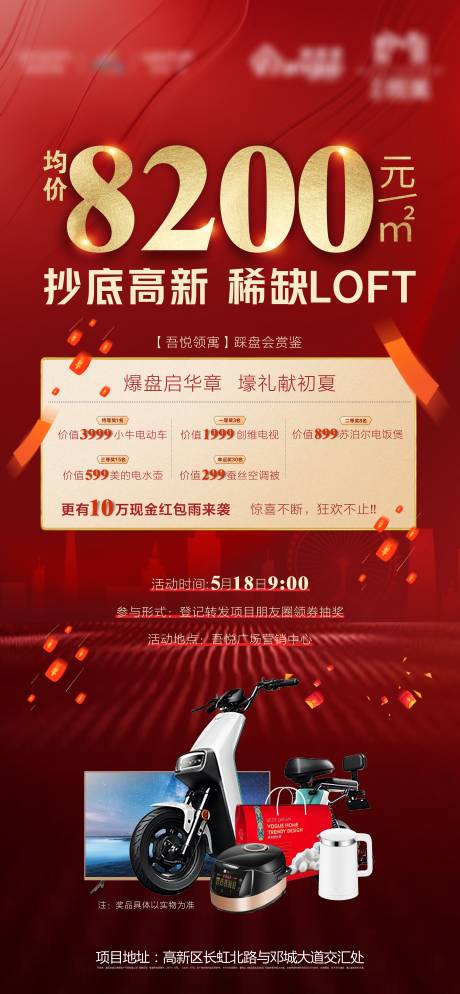 源文件下载【房地产火爆热销海报】编号：43930004838398552
