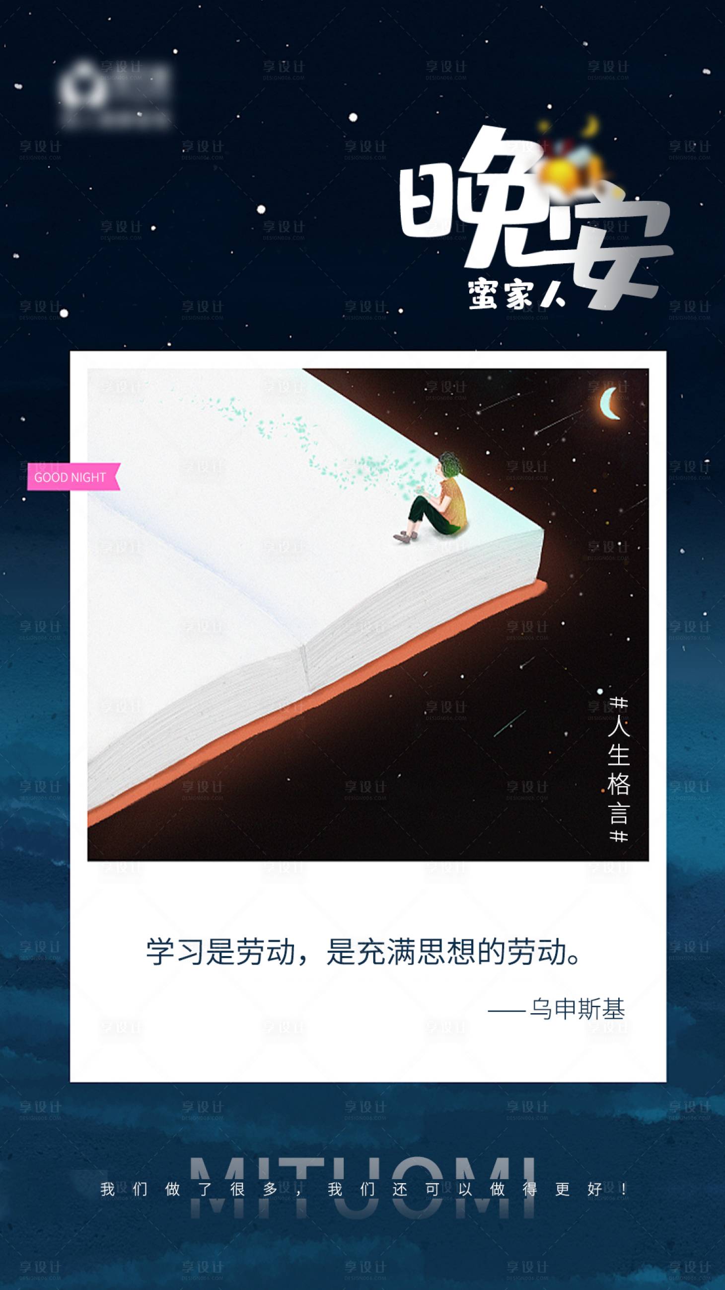 源文件下载【晚安插画海报】编号：77260004918238462