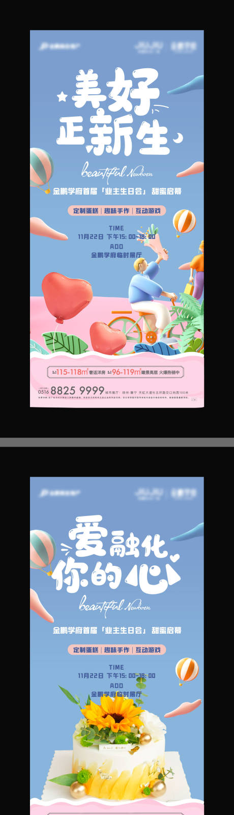 源文件下載【享設計】搜索編號：99100004800832262【業主生日會刷屏活動海報】