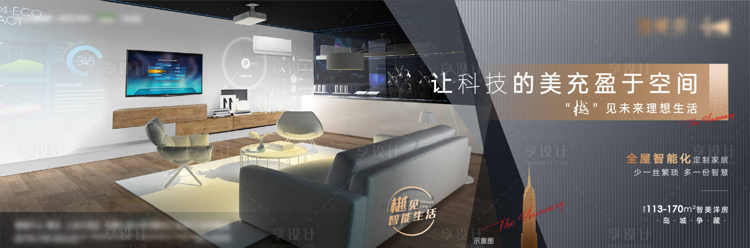 源文件下載【享設計】搜索編號：27800004666483037【智能家居實景戶型刷屏】