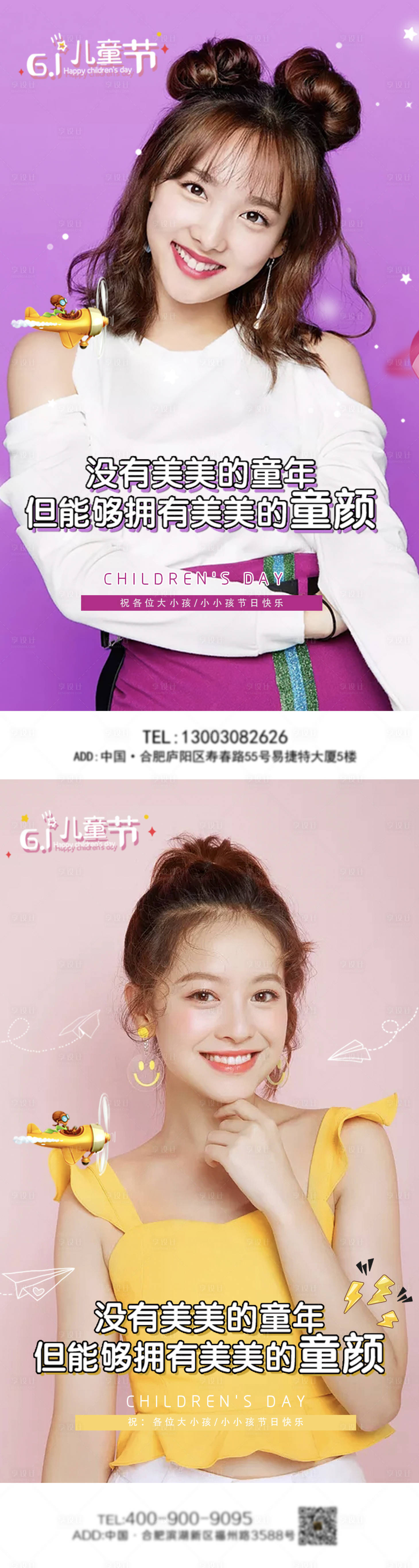 源文件下載【享設計】搜索編號：98010004797813475【醫美整形六一兒童節海報】