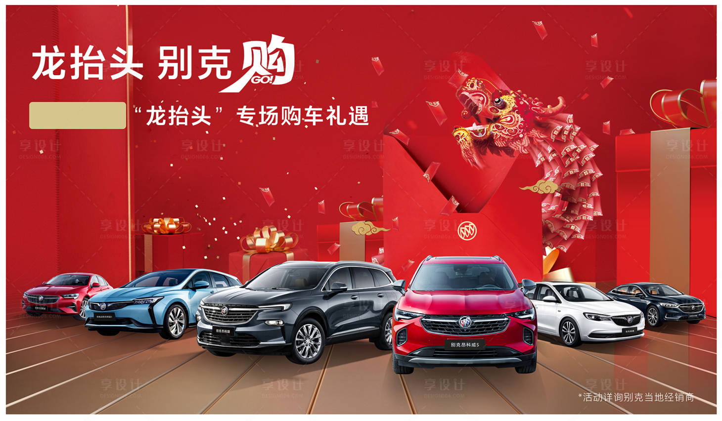 源文件下载【享设计】搜索编号：91120004902429228【汽车红色龙抬头新年KV】