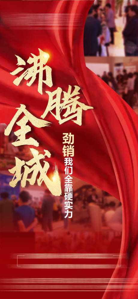 源文件下載【享設(shè)計(jì)】搜索編號(hào)：26950004802458937【地產(chǎn)熱銷紅金海報(bào)】