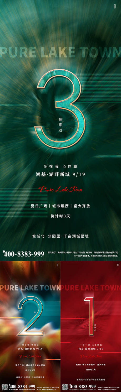 源文件下载【地产展厅开放倒计时刷屏海报】编号：69360004925848297