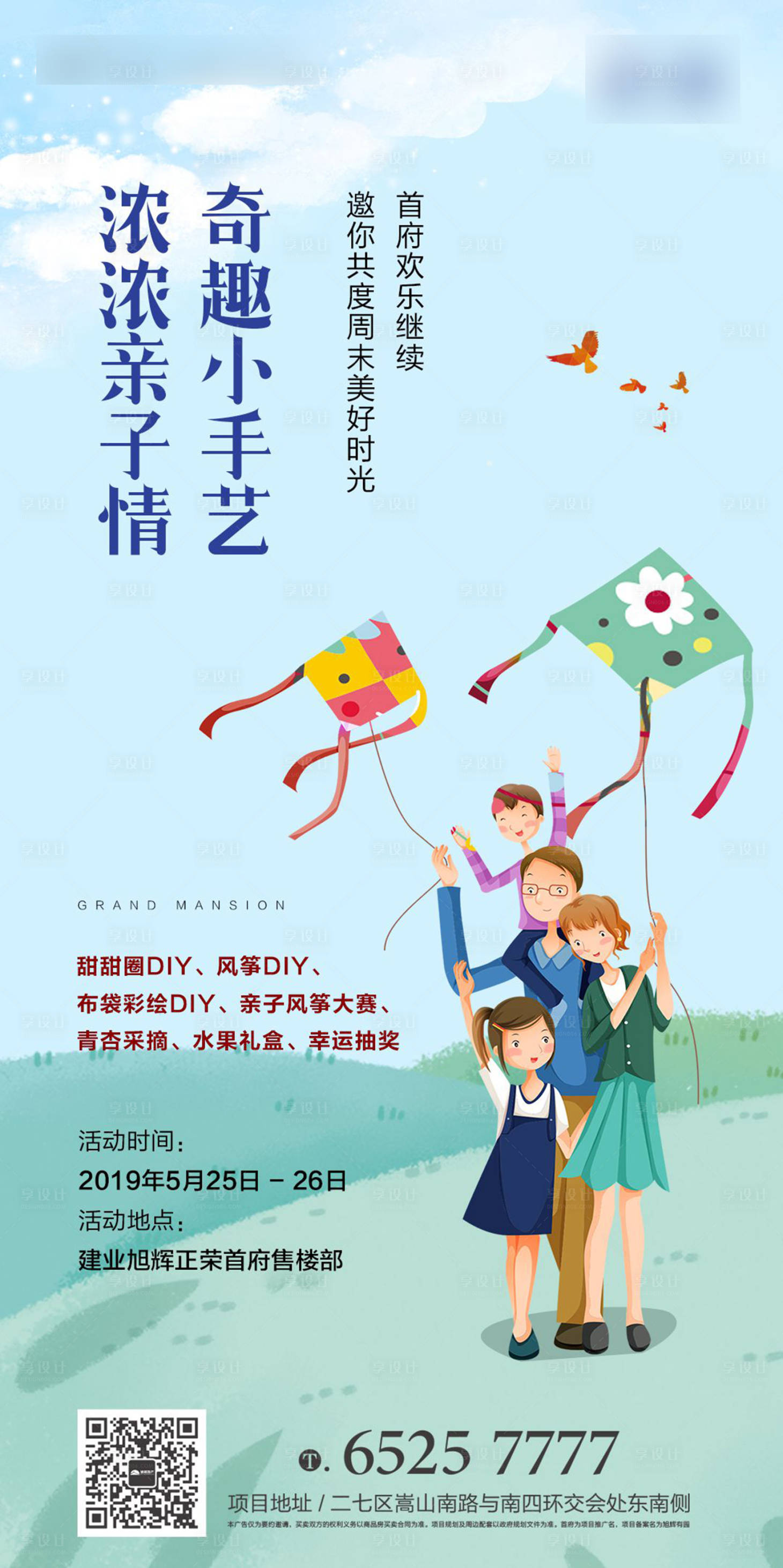 源文件下载【享设计】搜索编号：35890004781634555【地产暖场活动亲子DIY绘画海报】