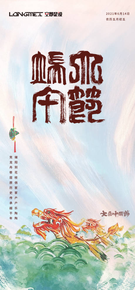 源文件下载【端午节海报】编号：44400004630271482