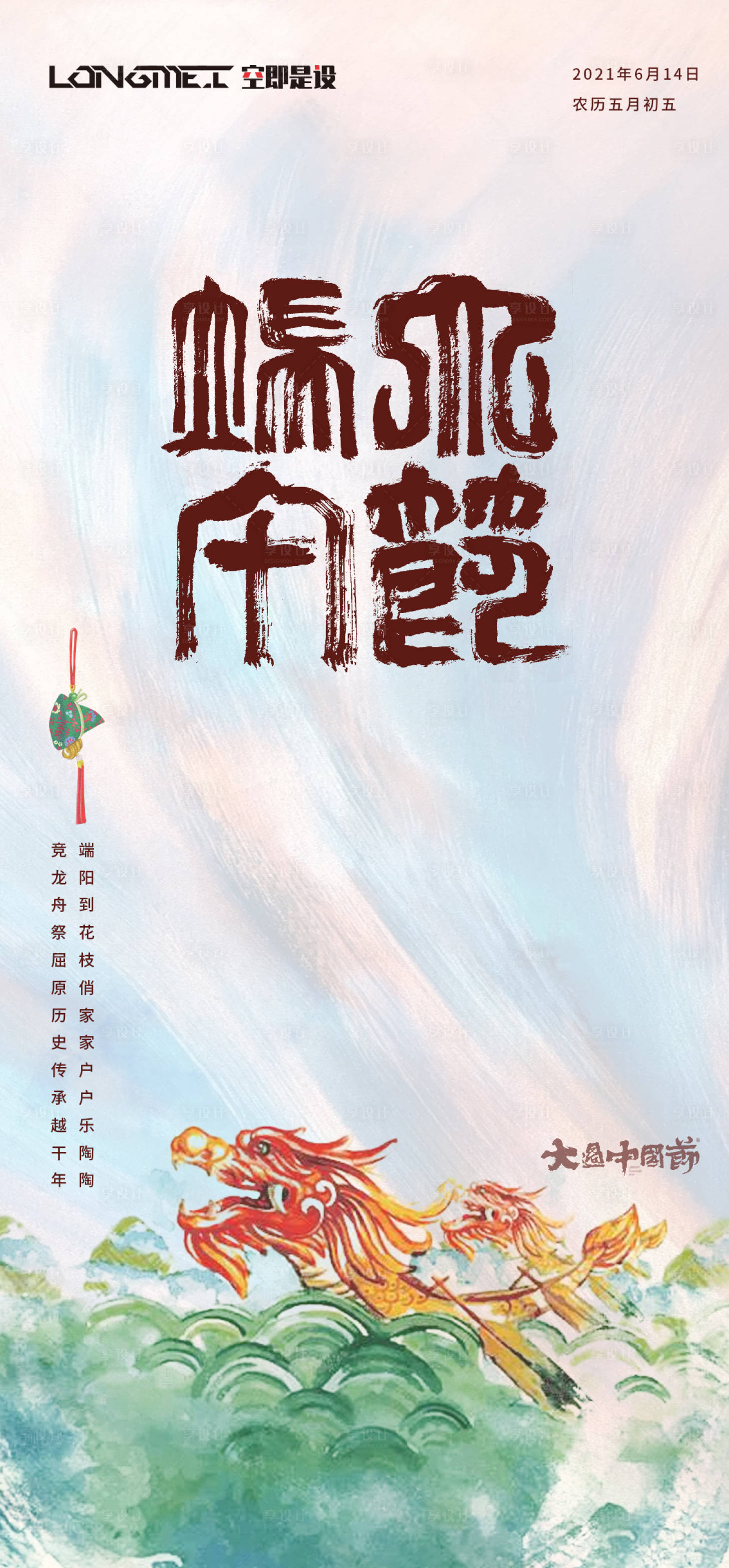 源文件下載【享設計】搜索編號：44400004630271482【端午節海報】