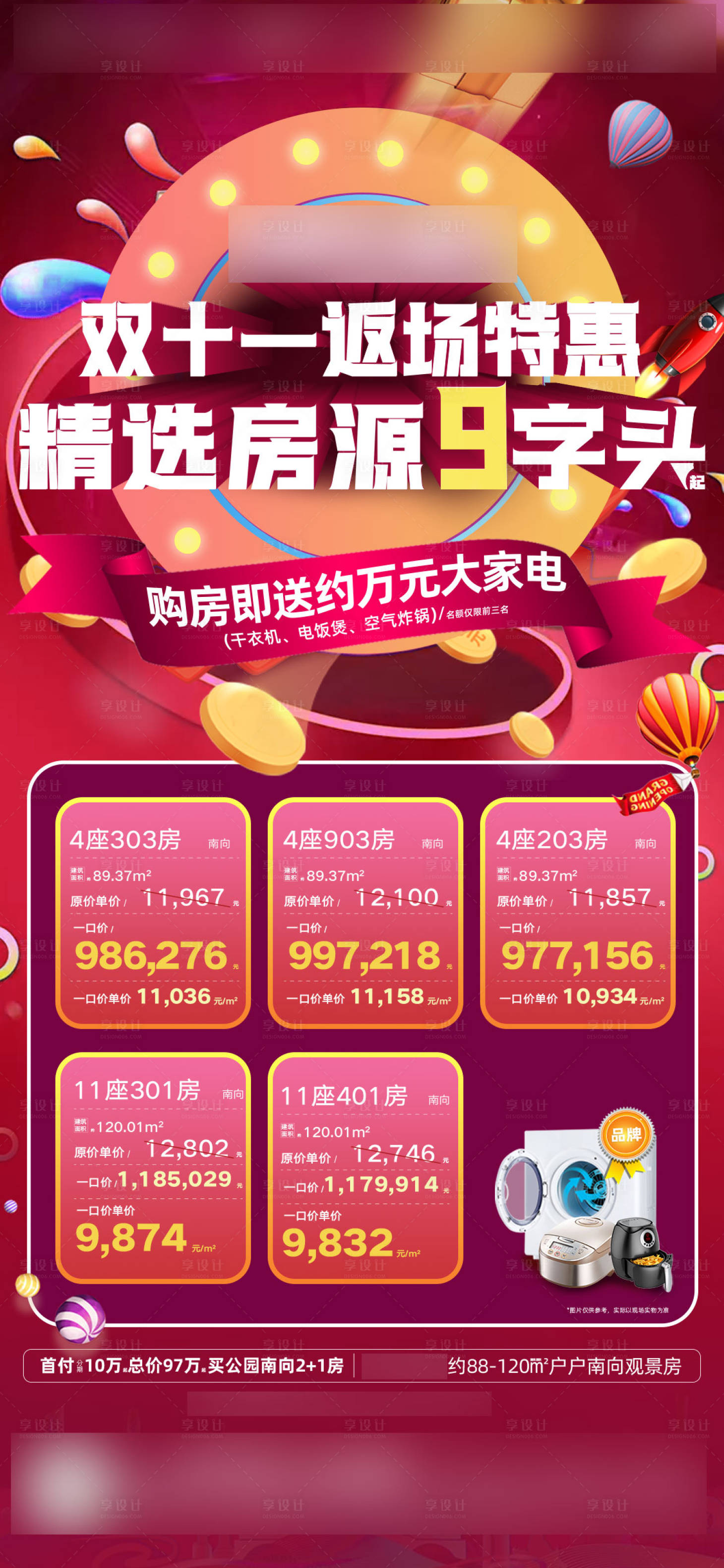 源文件下载【享设计】搜索编号：92950004816606350【618双十一特价房源缤纷海报】