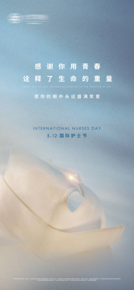 源文件下载【质感护士节刷屏海报】编号：17560004595458416