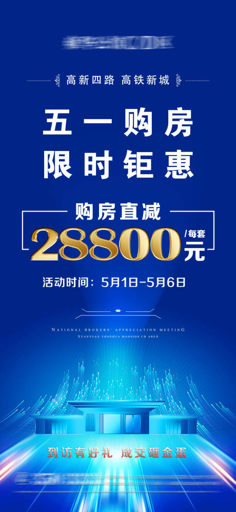限时钜惠活动画面