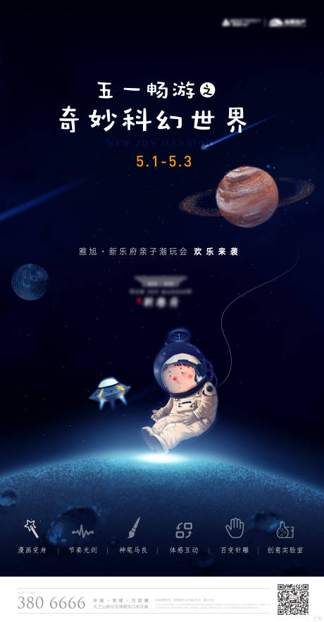 源文件下载【地产儿童节活动海报】编号：79020004827691339