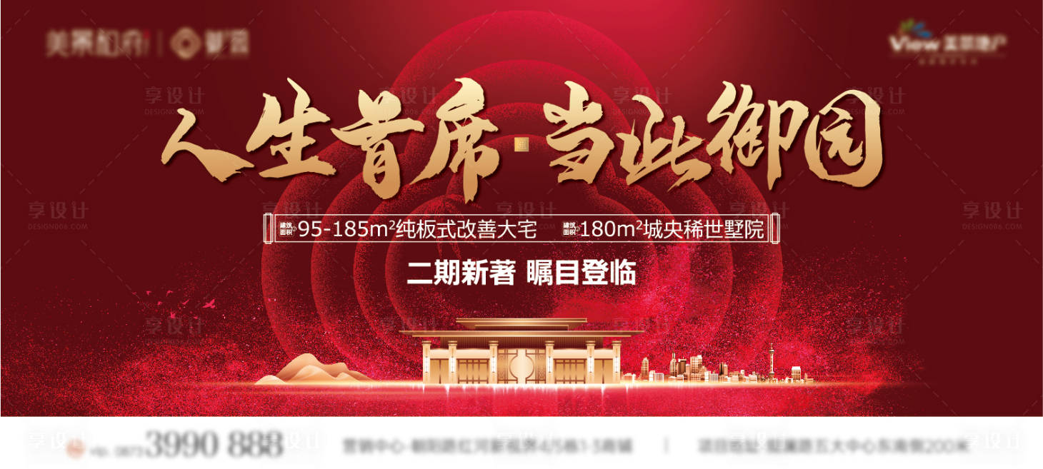 源文件下载【享设计】搜索编号：38050004550679116【地产红色高端开盘海报】
